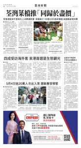Toronto-20250505-A08-HKNews-C.jpg