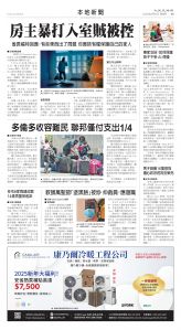 Toronto-20250821-A05-LocalNews-C.jpg