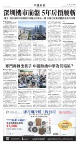 Toronto-20250822-A09-ChinaNews-C.jpg