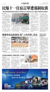 Toronto-20251002-A09-ChinaNews-C.jpg