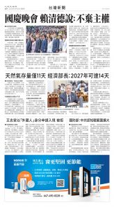 Toronto-20251010-A10-ChinaNews-C.jpg