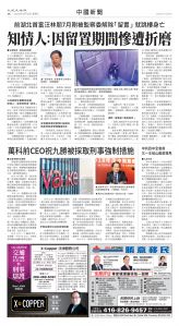 Toronto-20251015-A08-ChinaNews-C.jpg